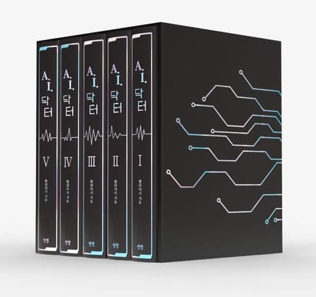 A.I. 닥터 1~5 세트 - 전5권