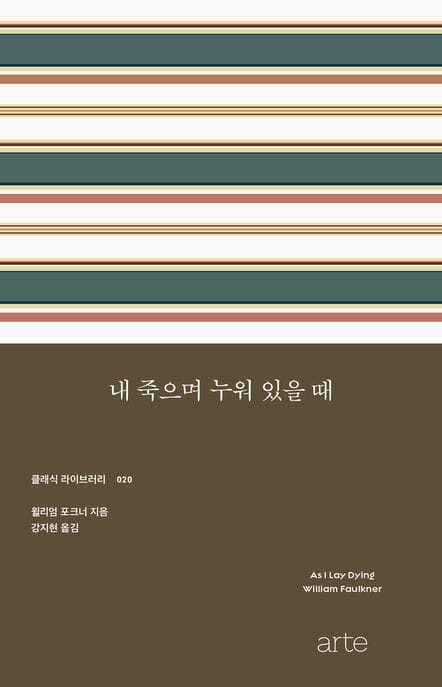 내 죽으며 누워 있을 때