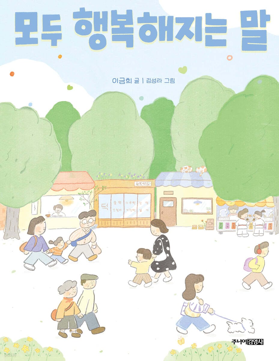 [그래제본소] 모두 행복해지는 말
