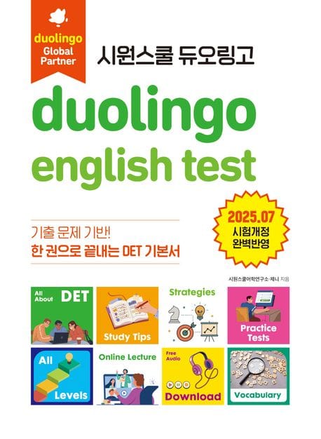 시원스쿨 듀오링고 Duolingo English Test(DET) (한 권으로 끝내는 DET 기본서)