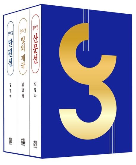김영하 30주년 기념 도서 세트 - 전3권
