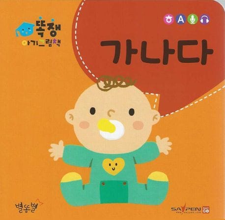 가나다 (세이펜적용)