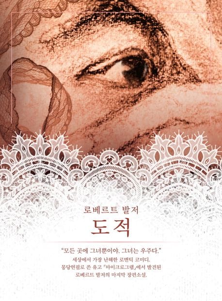 도적