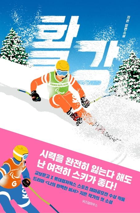활강