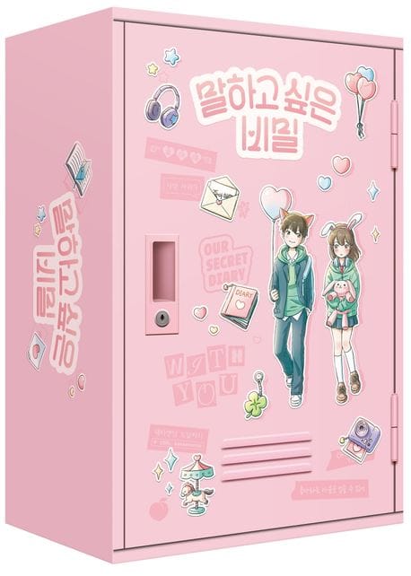 말하고 싶은 비밀 박스 세트 - 전4권