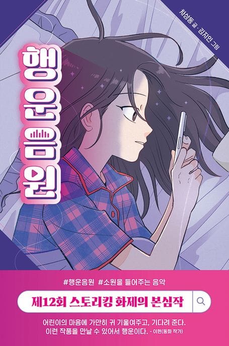 행운음원 - #소원을 들어주는 음악