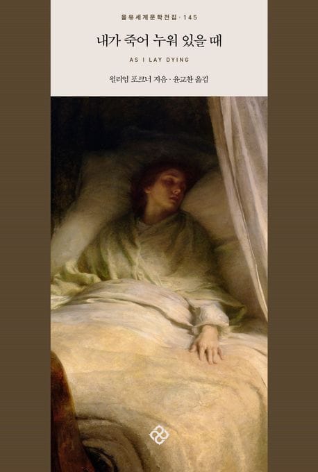 내가 죽어 누워 있을 때