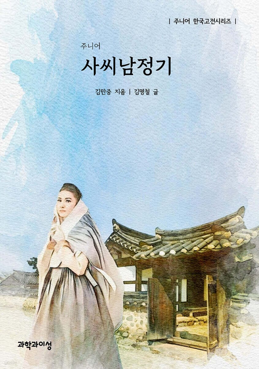 주니어 사씨남정기