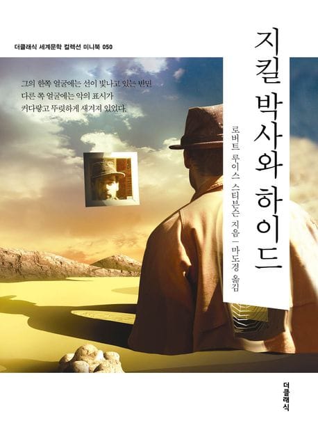 지킬 박사와 하이드 (미니북)