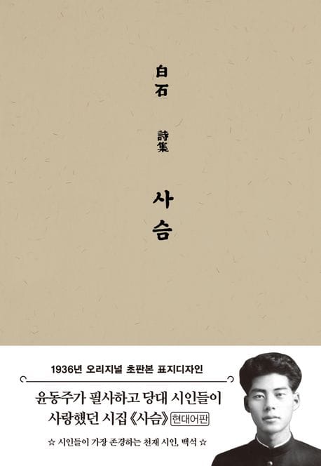 초판본 사슴 - 1936년 오리지널 초판본 표지디자인