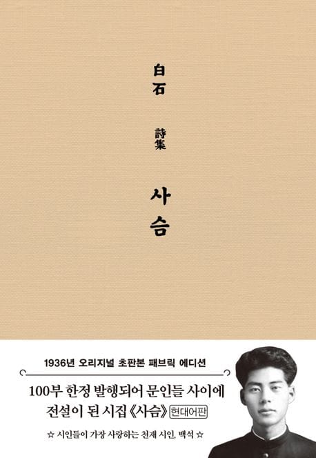 초판본 사슴 (패브릭 에디션) - 1936년 오리지널 초판본 표지디자인