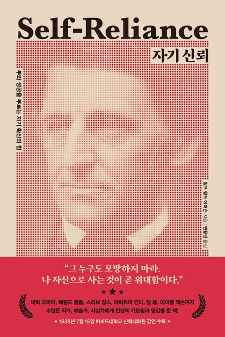 자기 신뢰 - 부와 성공을 부르는 자기 확신의 힘