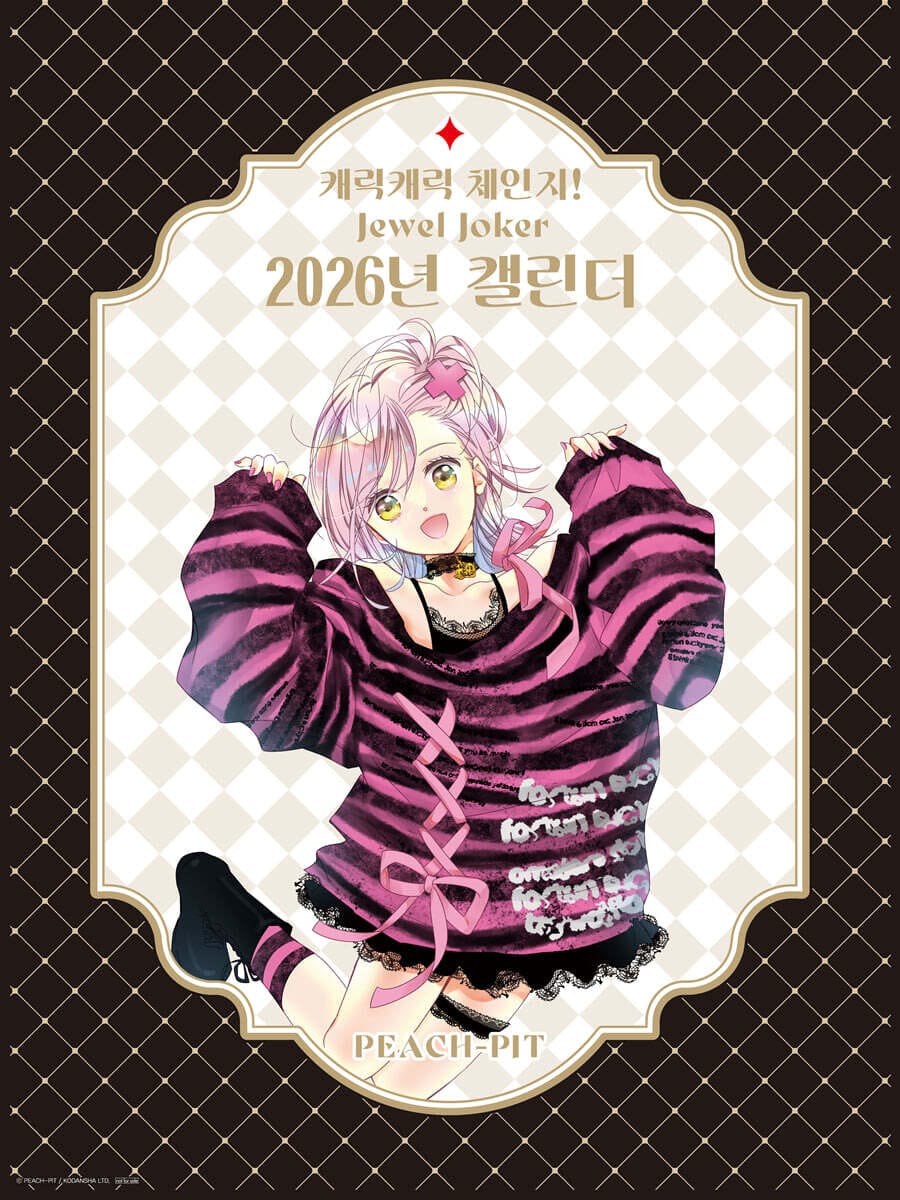 캐릭캐릭 체인지! Jewel Joker 주얼 조커 2 (캘린더 한정판) - 초판특전 아무&이쿠토 아르카나 학원 증명 사진 + 아크릴 일러스트 카드 + 2026년 한국 오리지널 캘린더