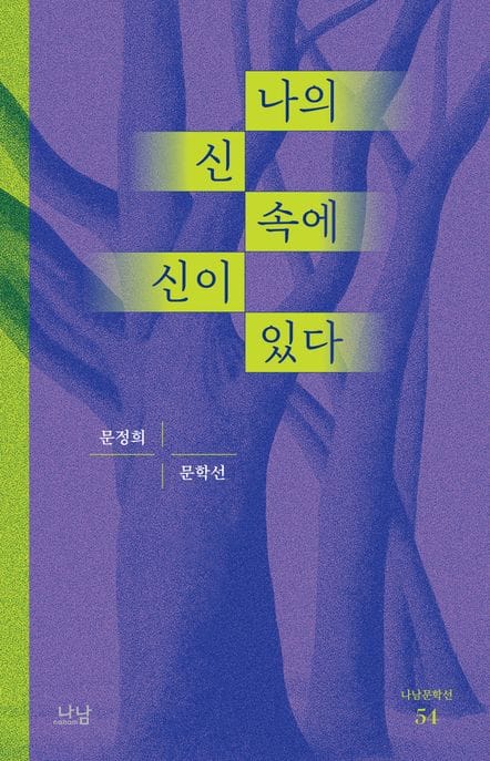나의 신 속에 신이 있다