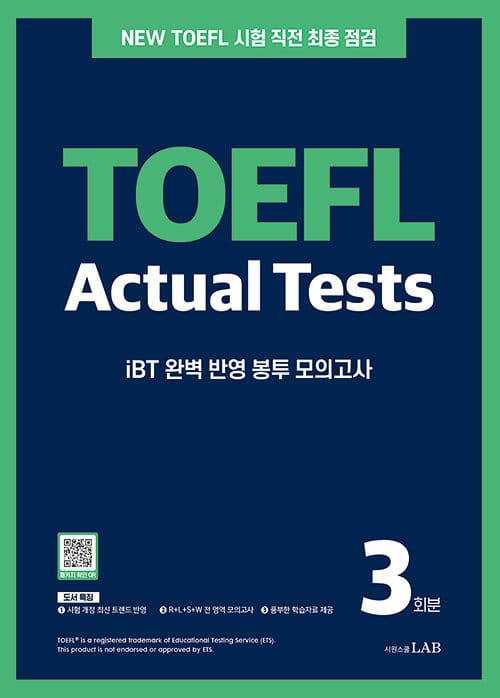 시원스쿨 토플 액츄얼 테스트 3회분 NEW TOEFL Actual Tests - iBT 완벽 반영 최종 마무리 토플 실전 모의고사