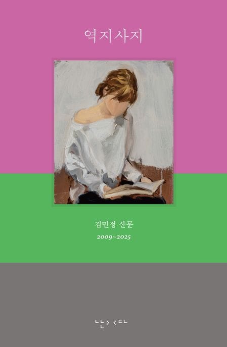 역지사지