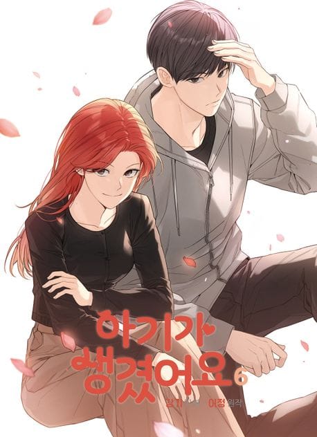 아기가 생겼어요 6 - 만화