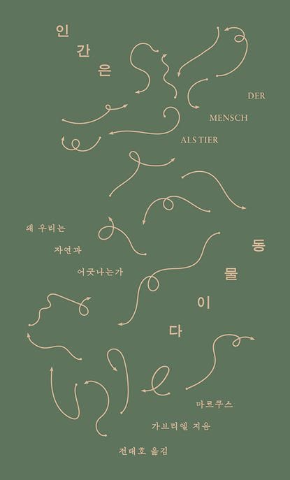 인간은 동물이다