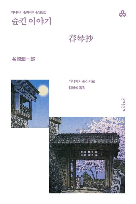 슌킨 이야기
