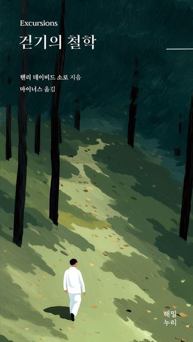 걷기의 철학
