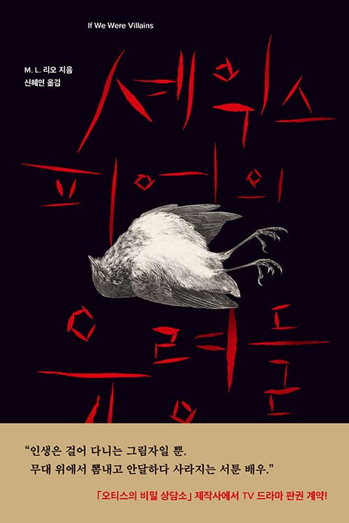 셰익스피어의 유령들