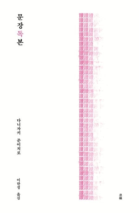 문장독본