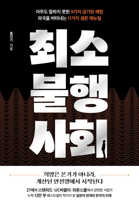 최소불행사회