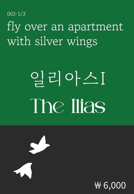 일리아스 1