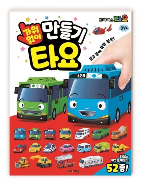 타요 가위 없이 만들기