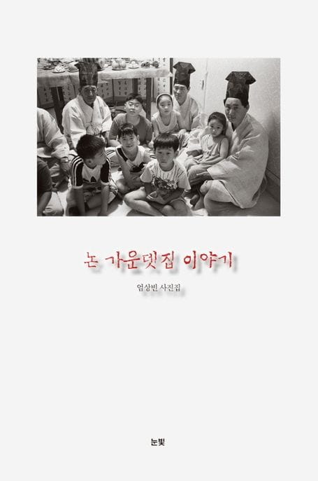 논 가운뎃집 이야기