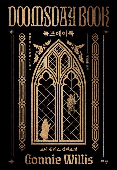 둠즈데이북 (합본판)