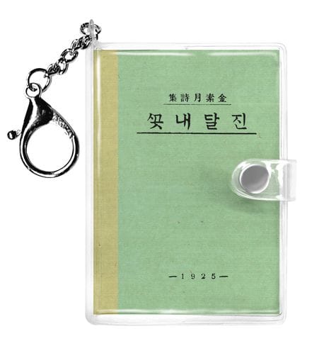 초판본 진달래꽃 미니미니 키링북 - 1925년 오리지널 초판본 표지디자인