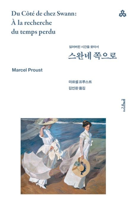 스완네 쪽으로