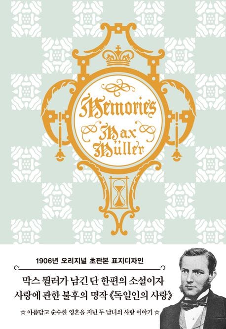 초판본 독일인의 사랑 - 1906년 오리지널 초판본 표지 디자인