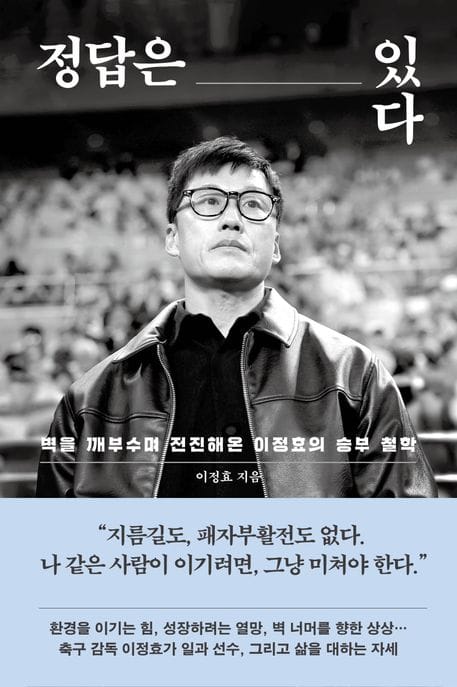 정답은 있다