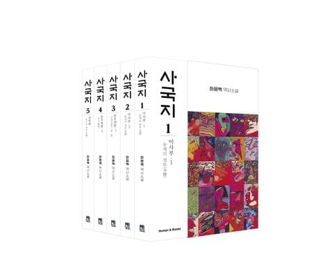 사국지 1~5 세트 - 전5권