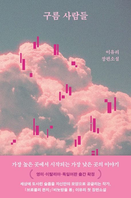 구름 사람들