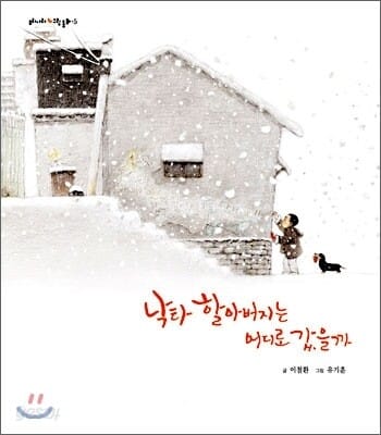 낙타할아버지는 어디로 갔을까
