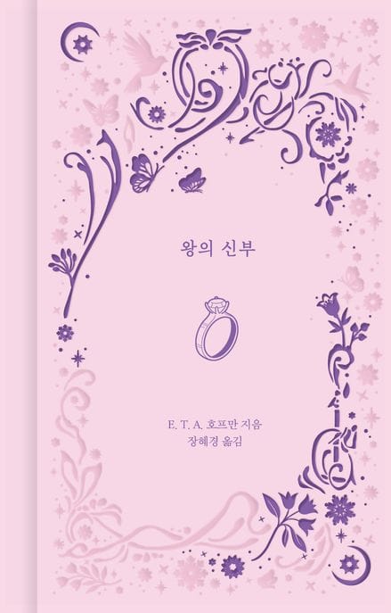 왕의 신부