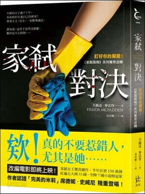 The Housemaid Is Watching (Paperback)