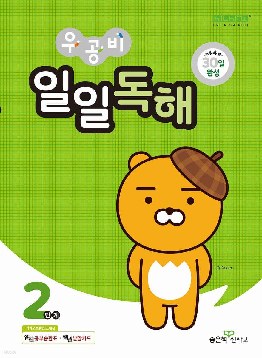 우공비 일일독해 2단계