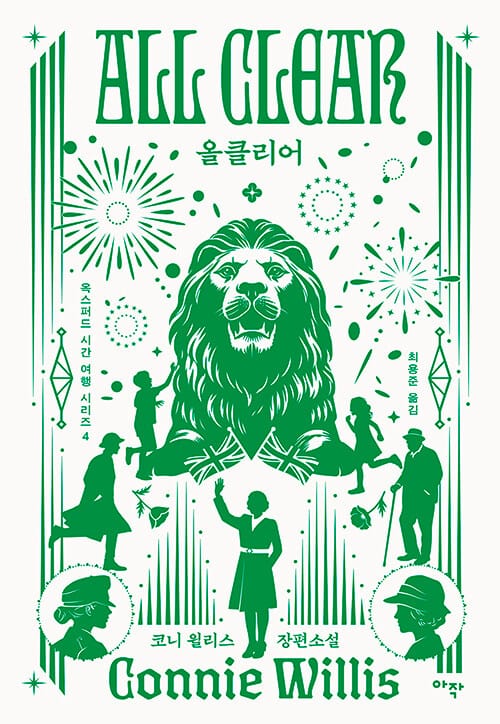올클리어 (합본판)