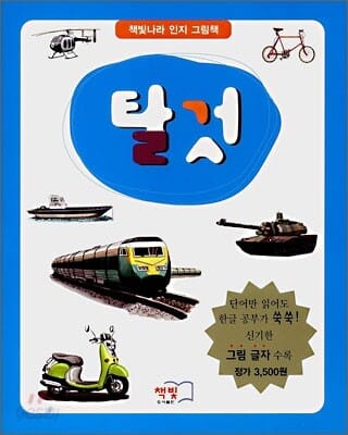 탈것