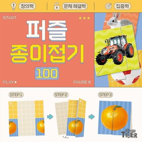 퍼즐 종이접기 100