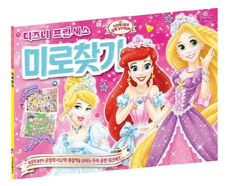 디즈니 프린세스 미로찾기