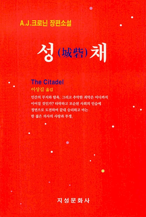 성채 - 9판