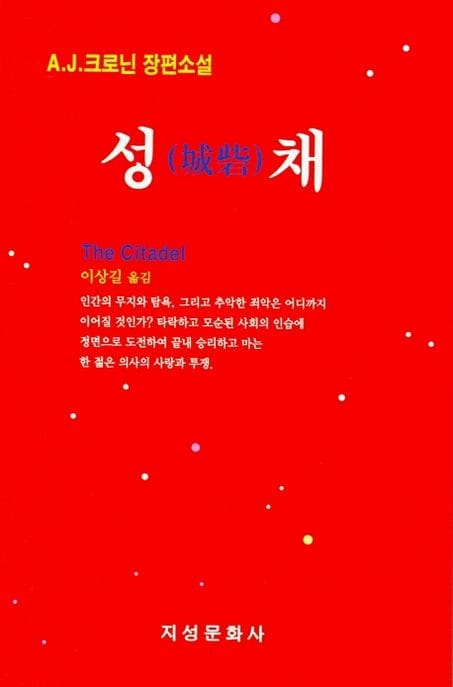 성채 - 8판