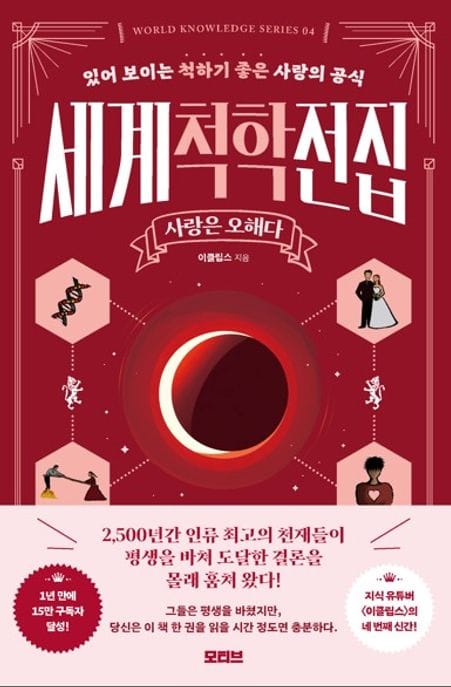 세계척학전집 : 사랑은 오해다