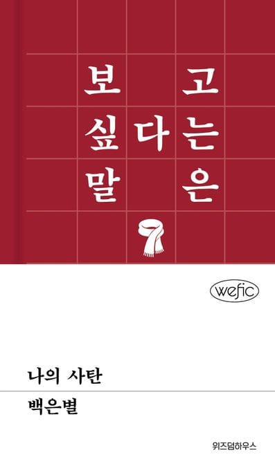 나의 사탄