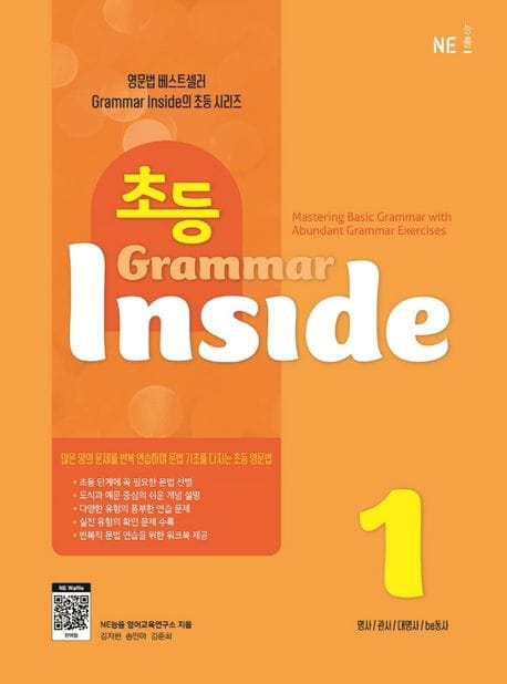 초등 그래머 인사이드 Grammar Inside Level 1